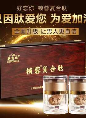 锁蓉复合肽小分子活性肽高提纯