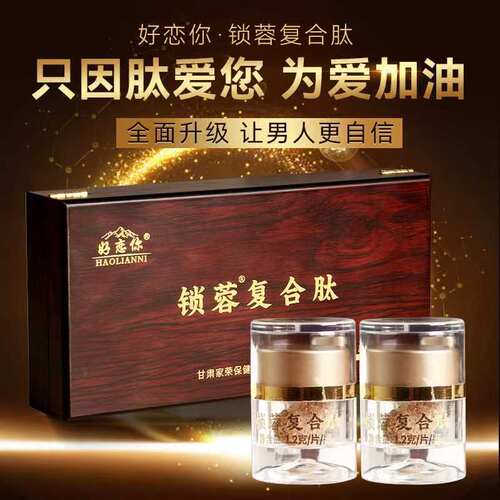 锁蓉复合肽小分子活性肽高提纯