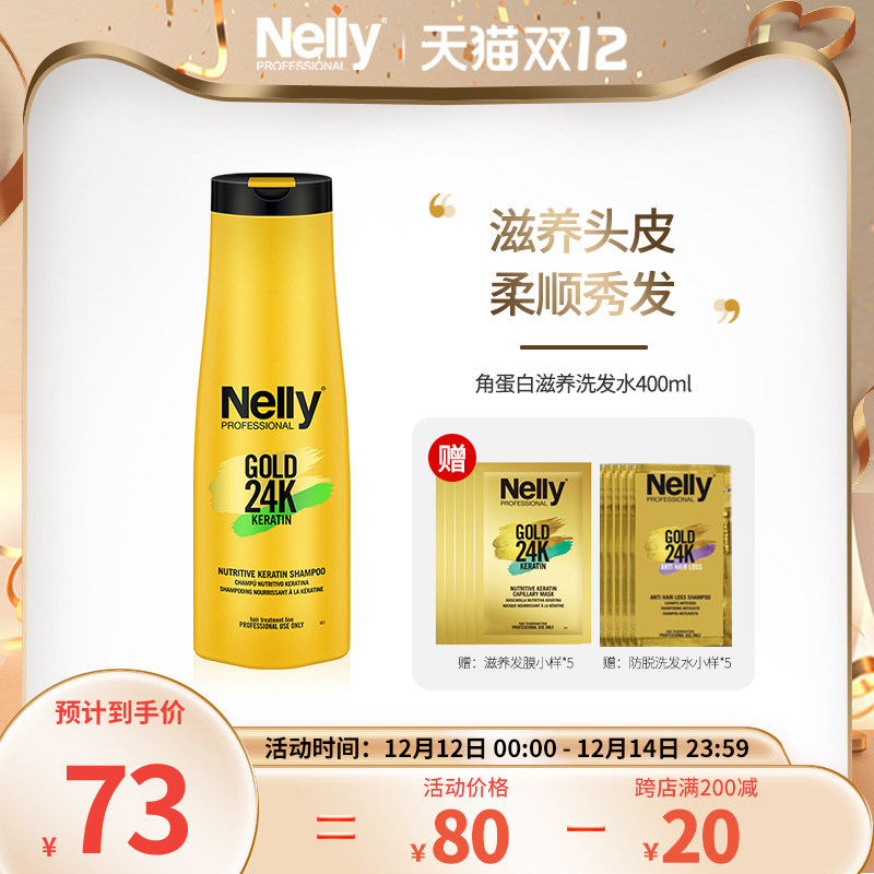 Nelly滋養洗發水柔順改善毛躁正品官方品牌氨基酸無矽油洗頭膏露在類目 美髮護髮/假髮, 洗髮護髮（新）, 洗髮水中 - 來自Buy2taobao.com提供專業的淘寶代購服務