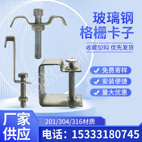 玻璃钢格栅卡子201/304不锈钢安装固定卡扣L型M型C型厂家直销