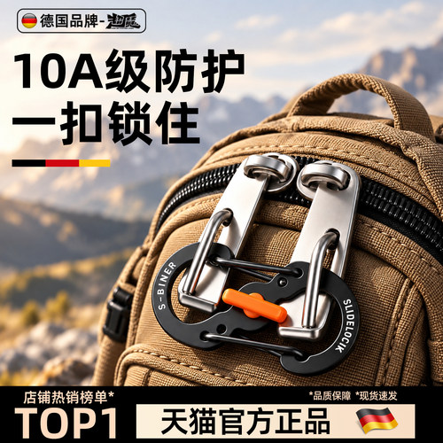 10A防护登山带锁八字扣【防掉落