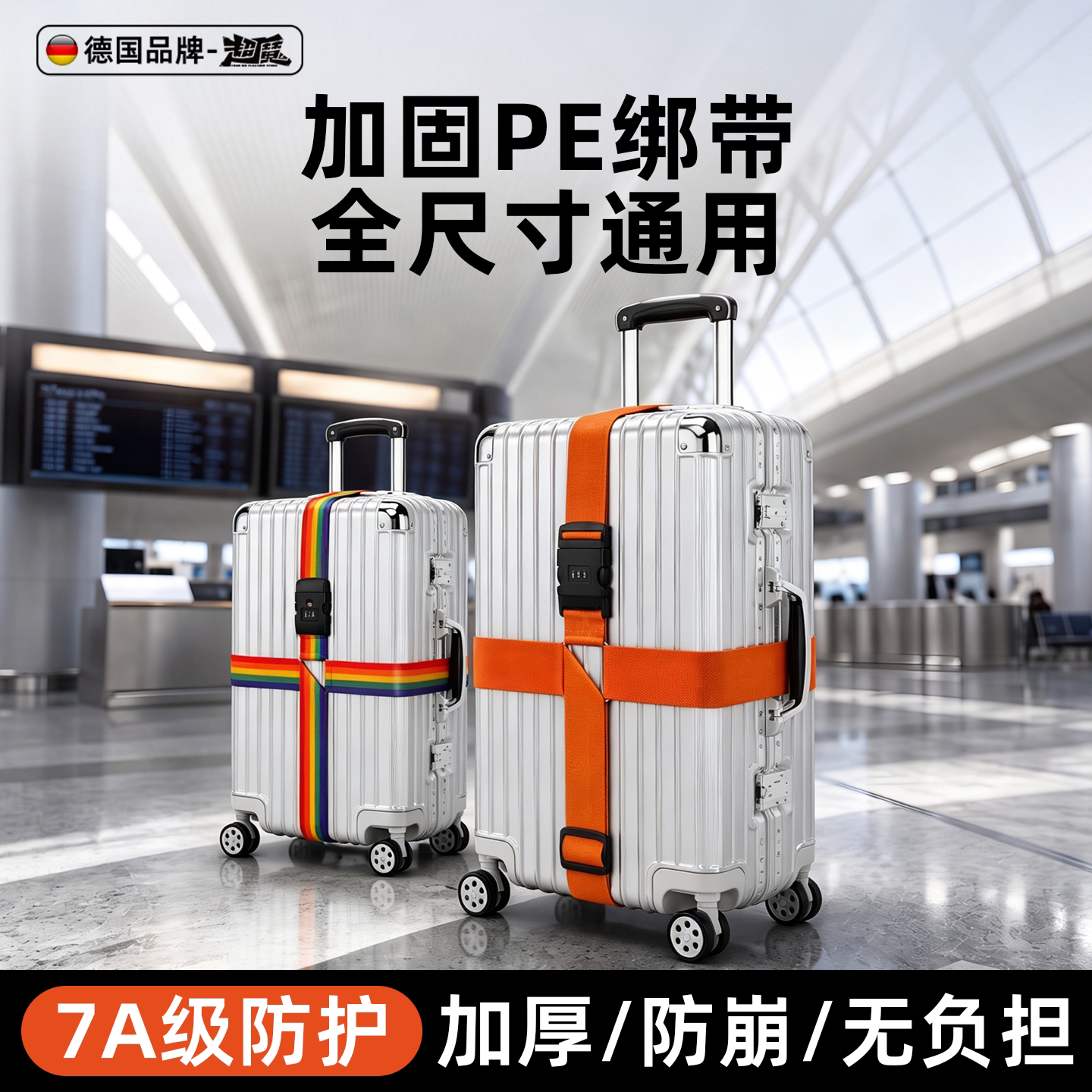 德国7A行李箱捆绑带旅游托运十字加固带海关TSA密码锁弹力固定带
