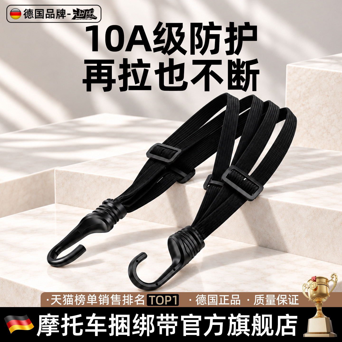 德国10A摩托车捆绑带电动车防护弹力绳固定松紧行李头盔加宽加厚
