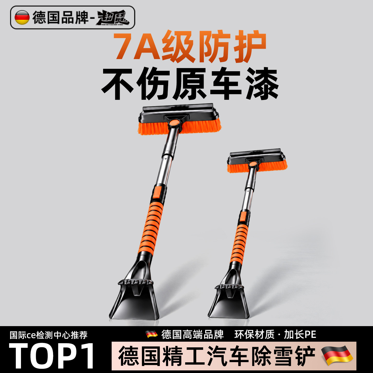 德国7A级加长汽车除雪铲扫雪车刷冬季汽车专用除雪神器大号五合一
