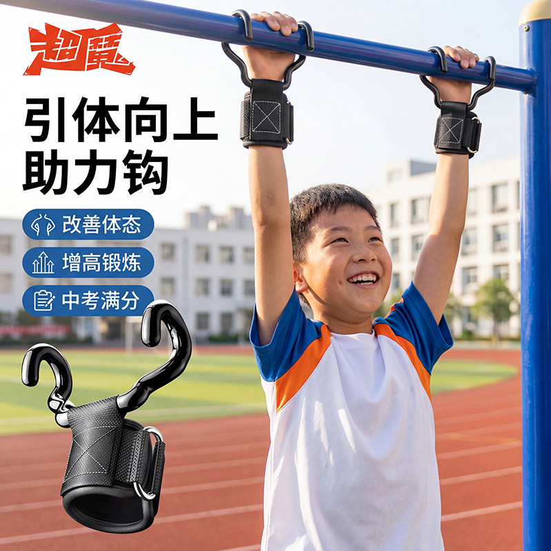 中考单杠引体向上助力钩辅助器防脱手中学生专用腰椎牵引老师推荐
