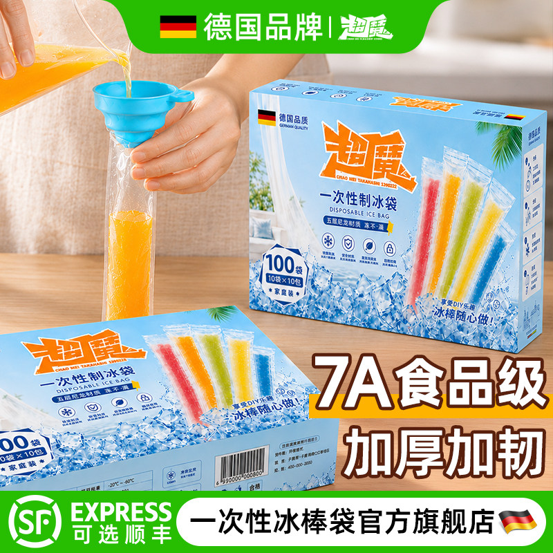 7A食品级材质一次性制冰袋无异味图片