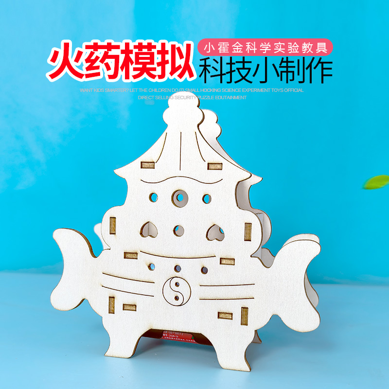 儿童益智科学实验四大发明拼装