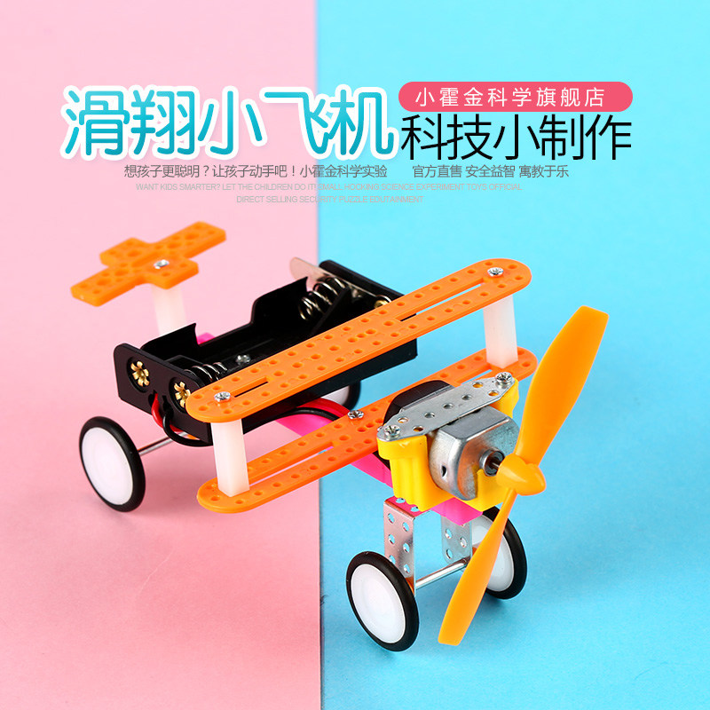 儿童科学实验玩具 滑翔小飞机科技小制作diy手工发明小学生物理