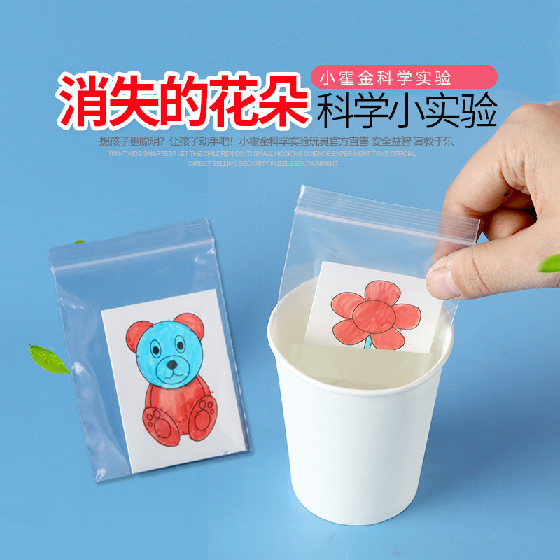 科学小实验教具 小学生幼儿园diy手工材料stem教具科技消失的花朵