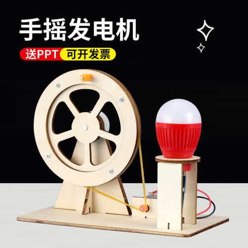 官方换购【科学手工手摇发电】