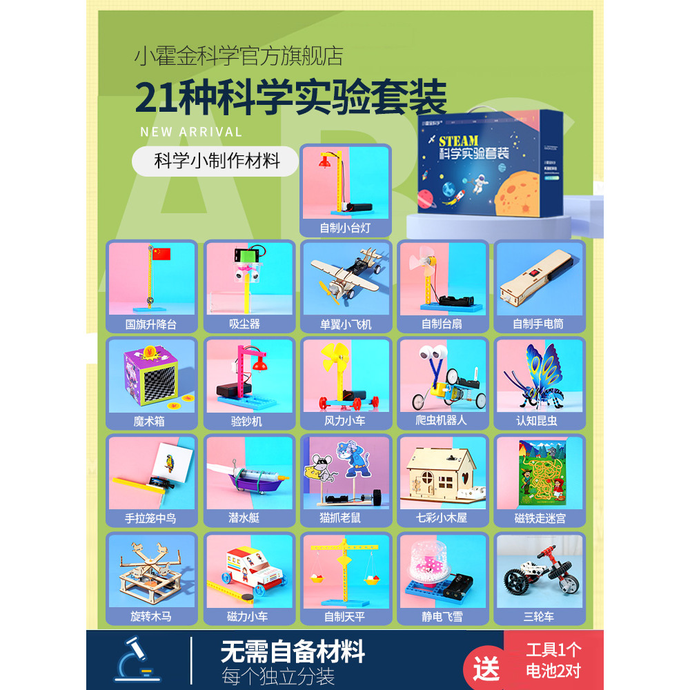 小霍金科学实验材料包