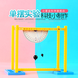 小学生手工DIY制作科学小实验 科技制作发明材料摆钟学生stem单摆