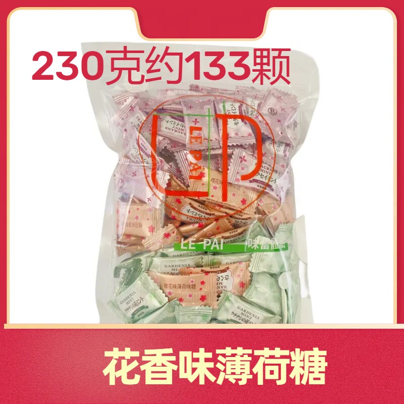 餐饮招待糖果樱花味薄荷味