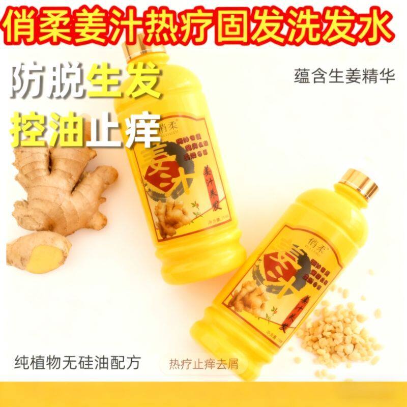 俏柔老姜王热疗防脱生发洗发水