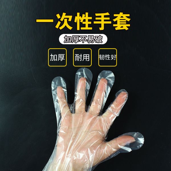 一次性手套加厚耐用美发店洗头烫染发透明塑料PE薄膜手套透明手套