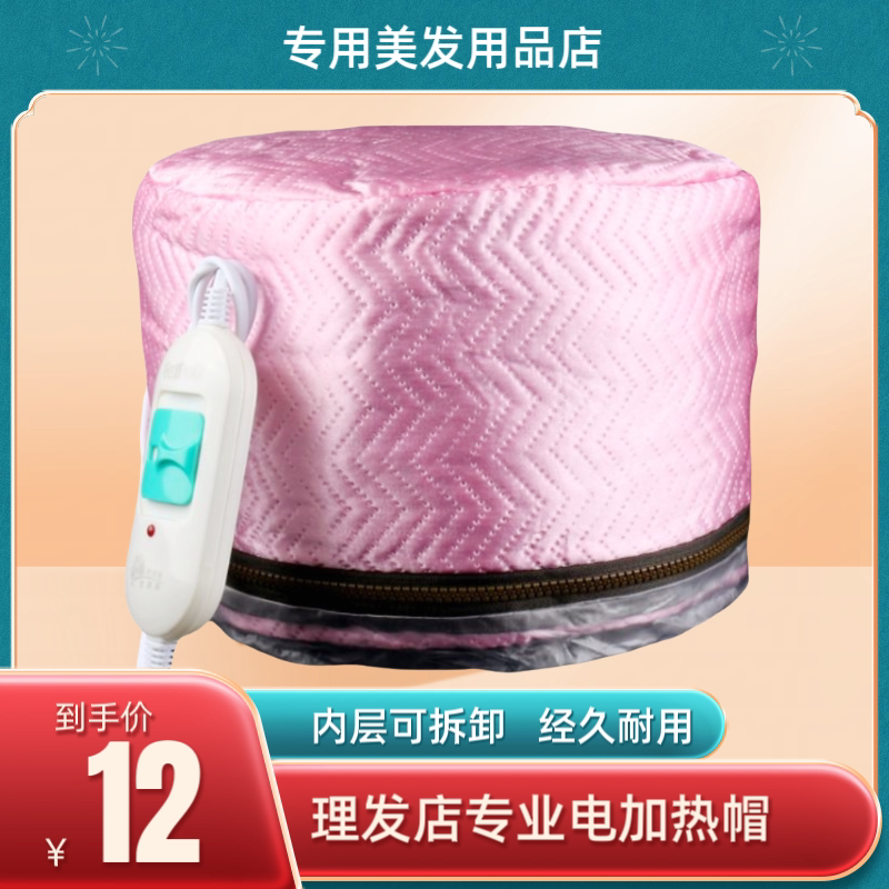 安全电器电热帽焗油染发加热帽