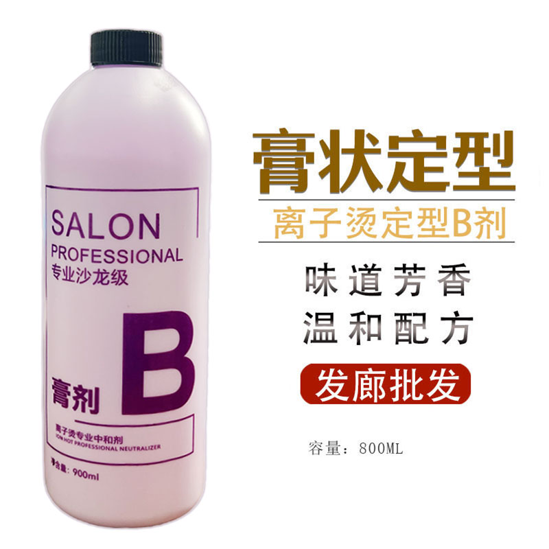 直发定型B膏剂】理发店专用发廊专用离子烫数码热烫药水2号定型剂