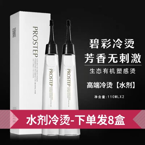 发10盒碧彩冷烫卷发药水批发