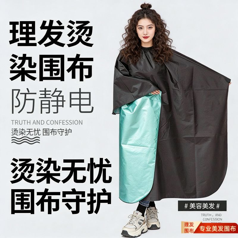 防水不粘发加大理发围布