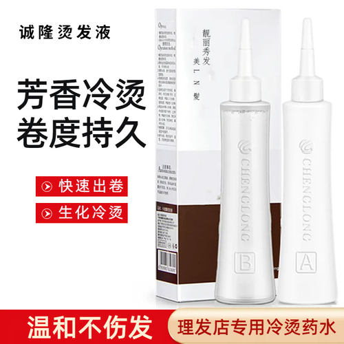 歌绚冷烫水剂生化烫卷发药水