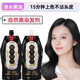 清水黑油发廊理发店专用不沾头皮不掉色自然黑染发膏专业美发用品