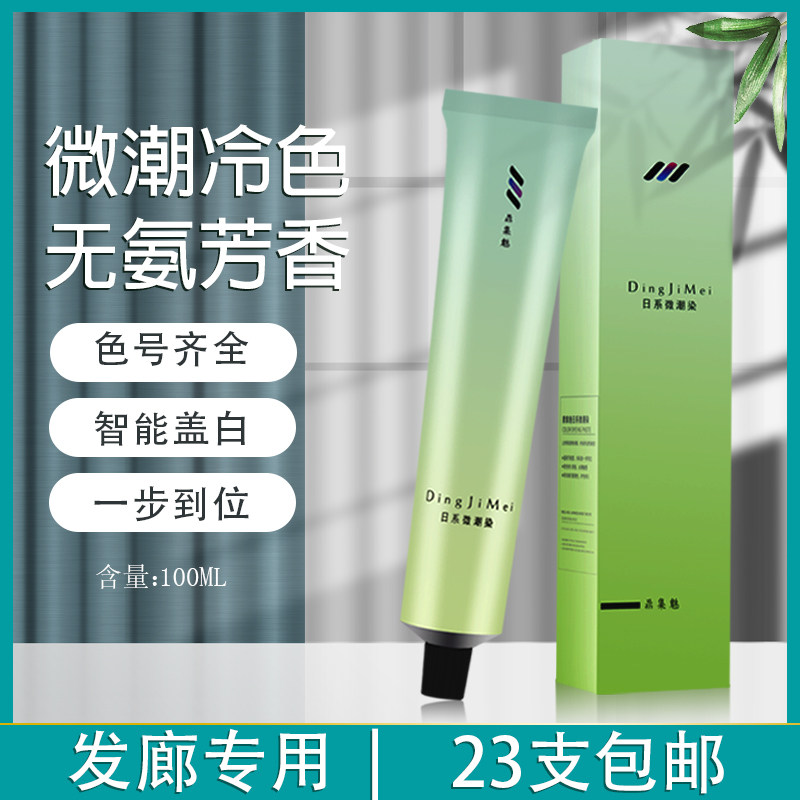 【日系潮色染膏】网红蓝黑色脏橘银白灰色不伤发染发剂闷青染发膏