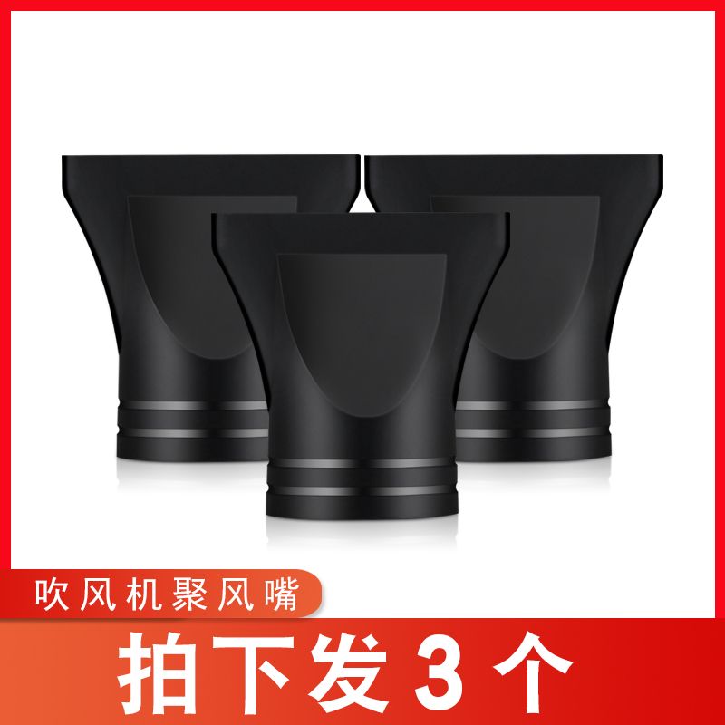 发廊专业吹造型集风嘴电吹风机耐高温风嘴风筒风嘴聚风嘴直发卷发