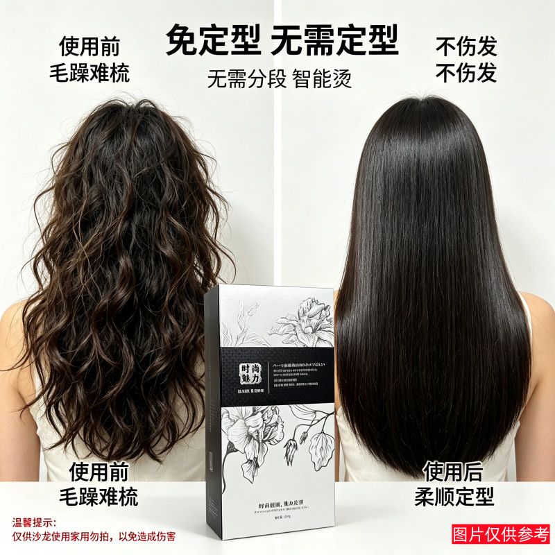 鑫姿三合一直直发膏发膏计时离子