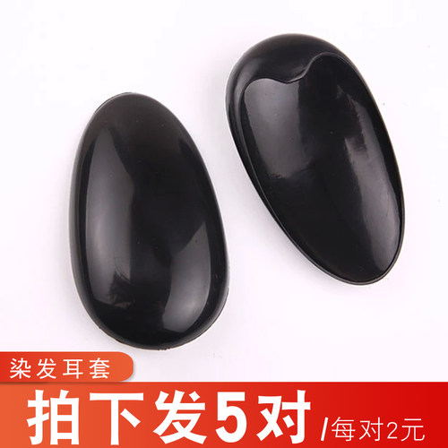 5对装耳套发廊染发焗油耳套防水家用染发护耳罩儿童剪发保护耳朵