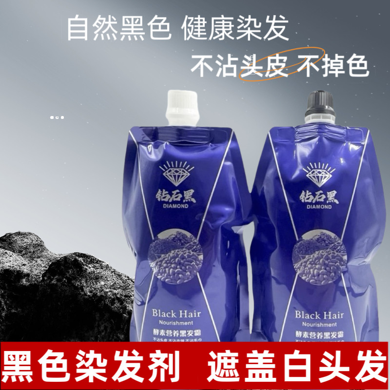 包邮正品蓝钻黑油黑发持久染膏理发店盖白发芳香不沾头皮发廊专用
