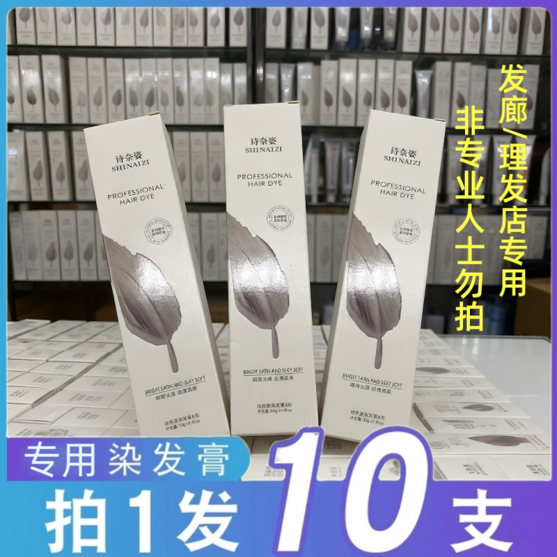 拍下发10支)染膏理发店专用
