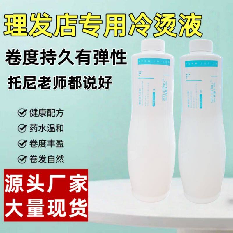 理发店专用水状冷烫发药水大瓶两款随心挑全套美发快速烫发药水