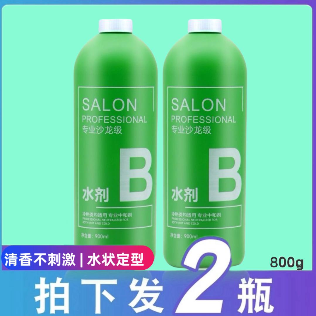 2瓶装定型水剂】理发店专用2号定型水剂离子烫拉直膏数码烫发廊用