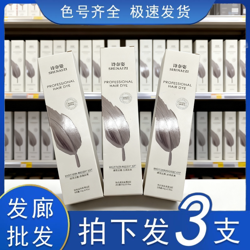 3支装清仓染发膏理发店专用