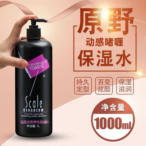 正品原野动感保湿啫喱膏特硬定型