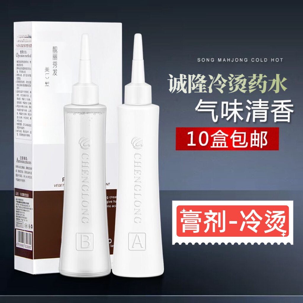 韩国冷烫药水清香理发店专用