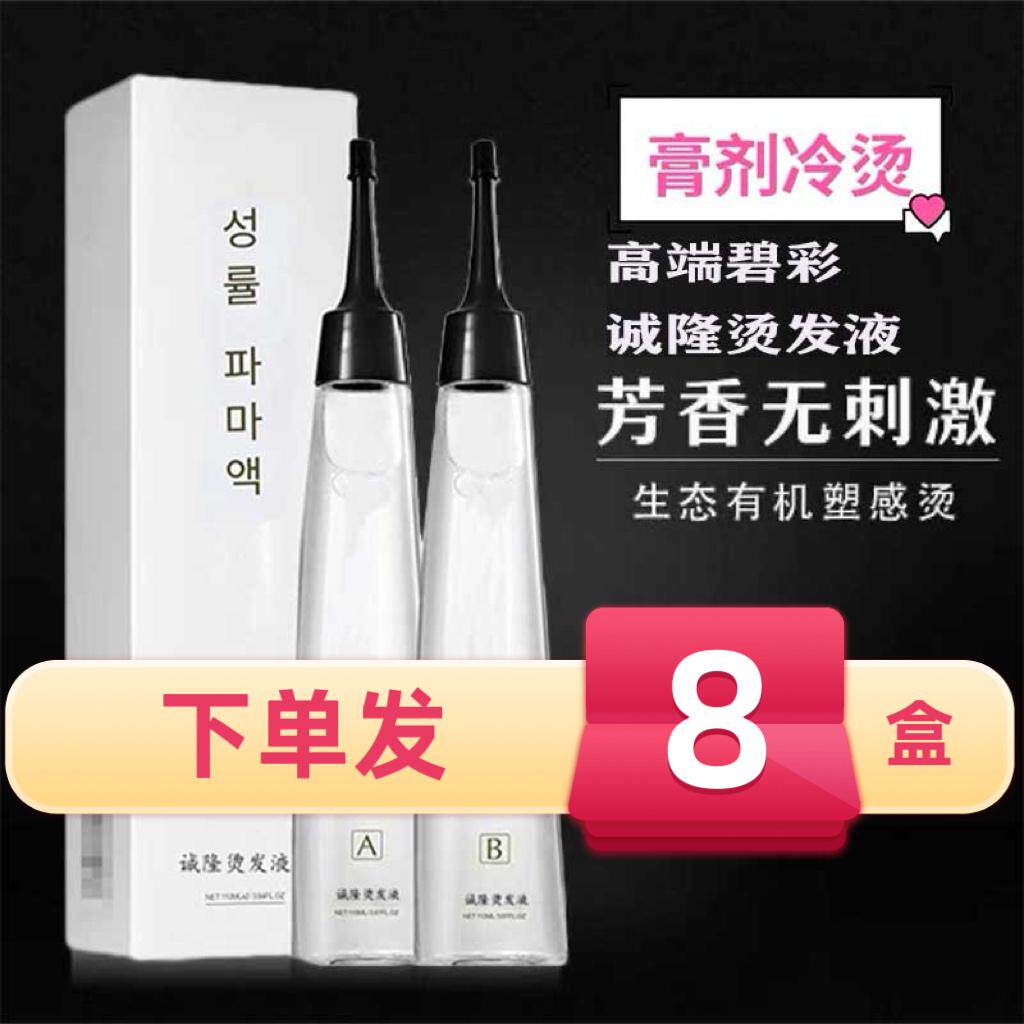 8盒装膏状快速烫】正品碧彩诚隆烫发液冷烫精烫卷发药水理发店专