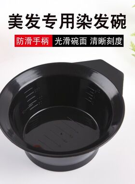 黑色焗油碗染发美发工具