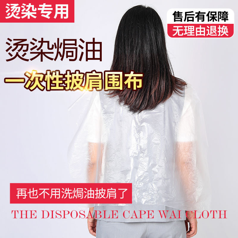 一次性披肩理发围脖塑料防水加大厚免洗烫发染发焗油围布发廊专用,婴童用品,理发围布,淘宝优惠券,粉丝福利购,淘宝优惠卷
