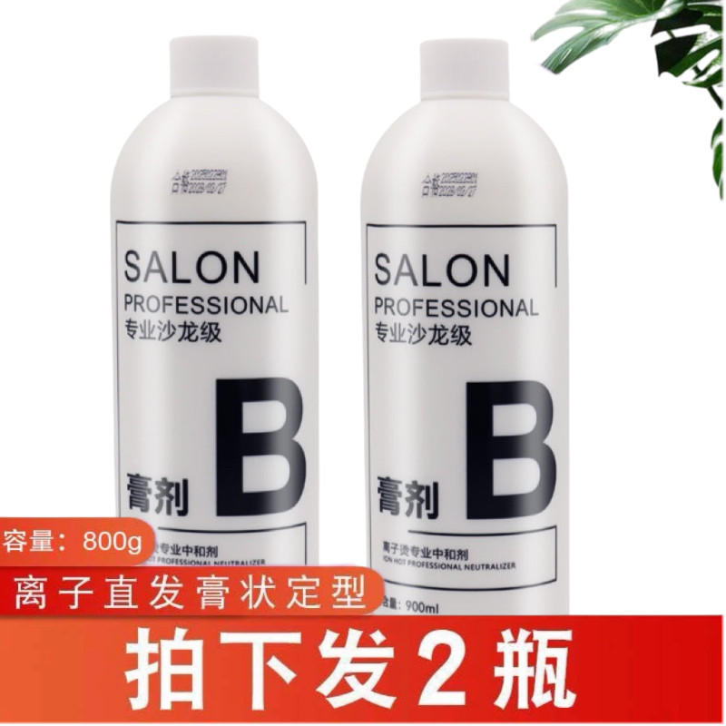 直发定型B膏状】理发店专用发廊专用离子烫定型药水定型2号定型剂
