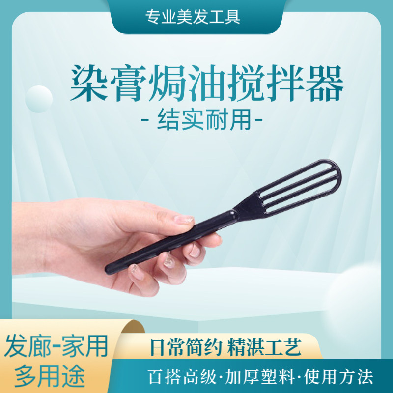 手动塑料美发染膏搅拌器理发店迷你发廊美发工具焗油包邮打蛋器