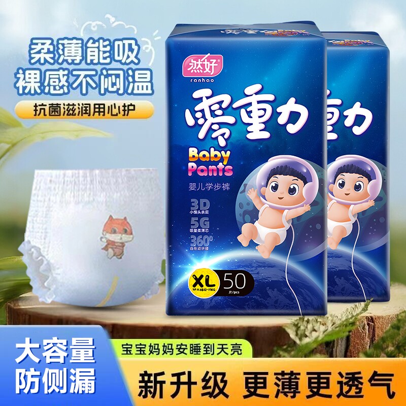 然好零重力婴儿纸尿裤超薄透气干爽尿不湿拉拉裤舒适男女宝学步裤