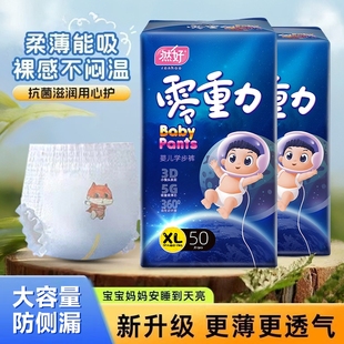 舒适男女宝学步裤 然好零重力婴儿纸尿裤 超薄透气干爽尿不湿拉拉裤