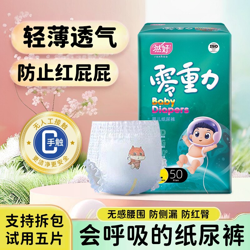 然好零重力拉拉裤男女宝宝婴儿纸尿裤薄款5XL透气尿不湿一体裤