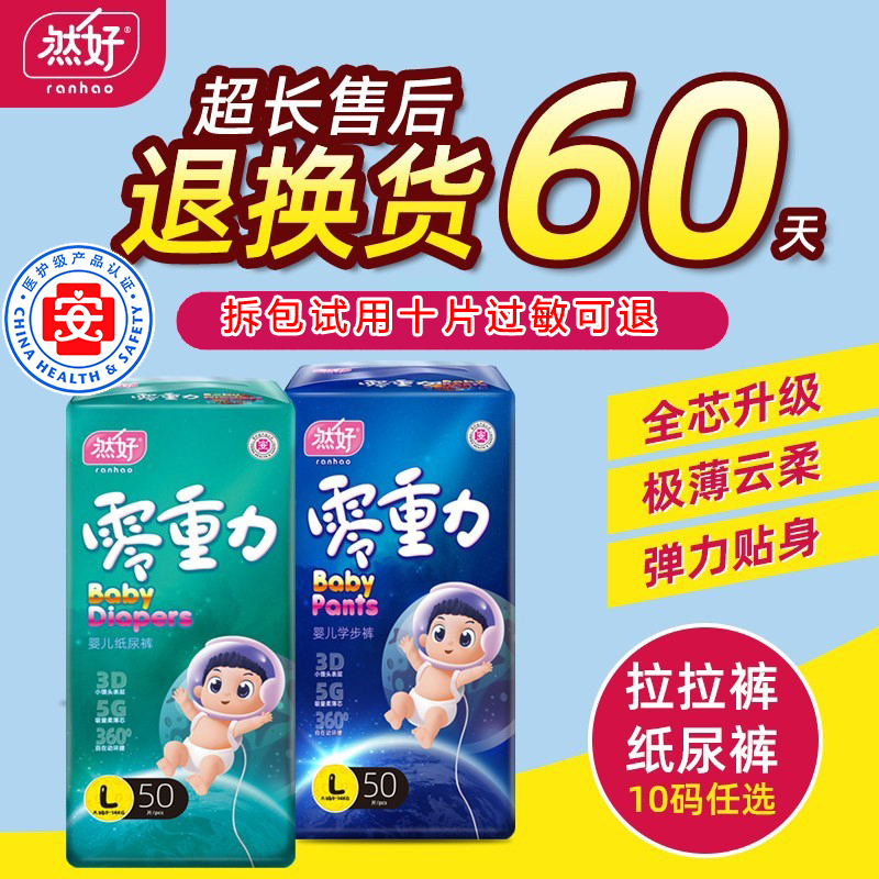 然好超薄透气干爽纸尿裤