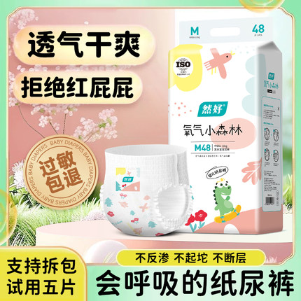 然好氧气森林婴儿纸尿裤拉拉裤超薄透气男女宝宝尿不湿一体裤5XL
