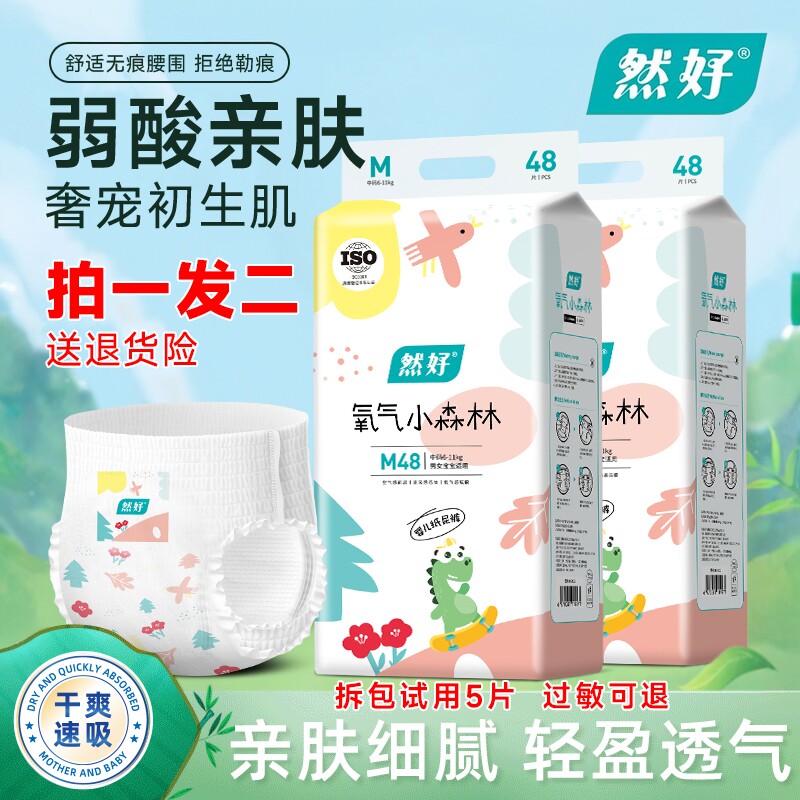 然好氧气森林婴儿纸尿裤拉拉裤超薄透气舒适男女尿不湿5XL超大码