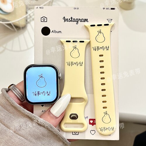 诸事顺梨适用iwatchs12/11创意新款10苹果硅胶表带Applewatch9/8