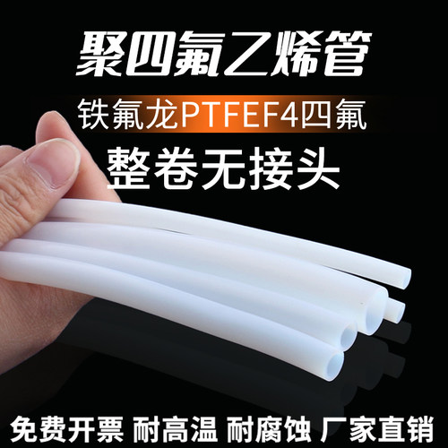 铁氟龙管PTFE硬管耐腐蚀酸碱高温