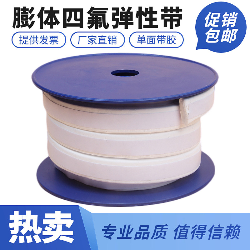聚四氟乙烯弹性带膨体密封带 耐温自粘带胶ptfe海绵条四氟弹性带